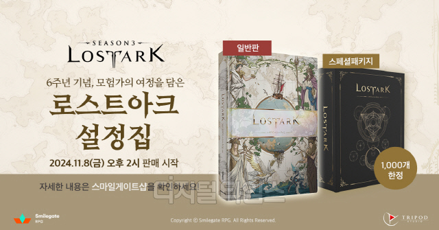 로스트아크가 출시 6주년을 기념해 공식 설정집을 출간했다. 스마일게이트 제공